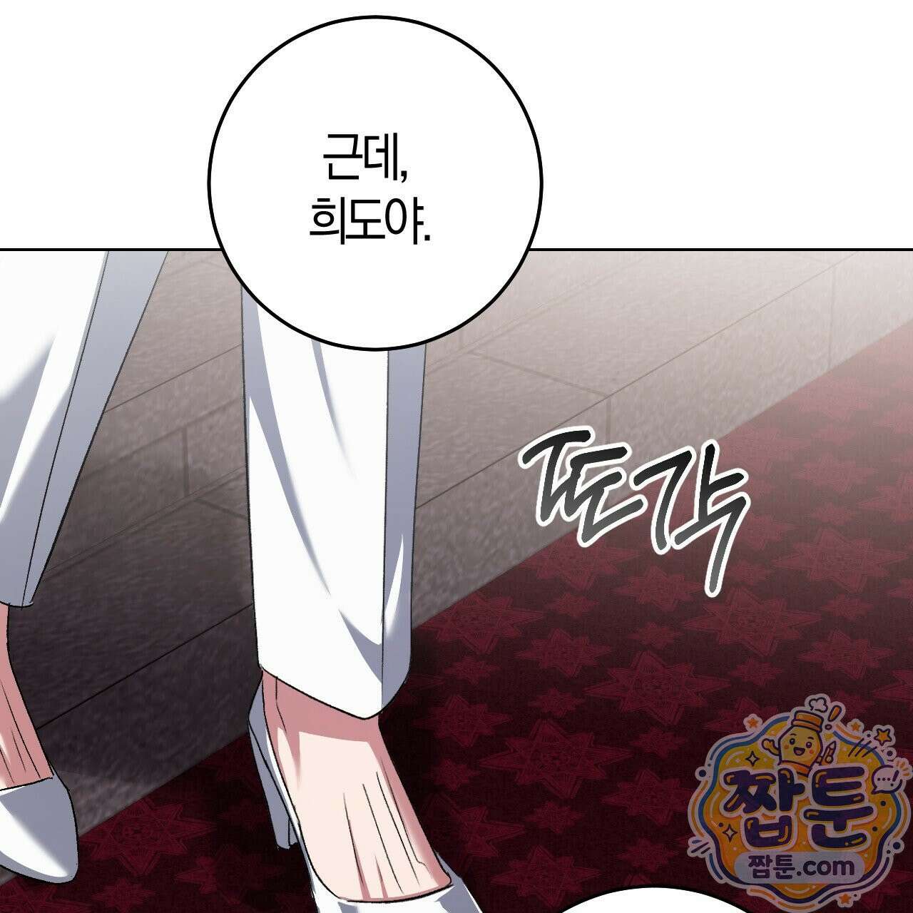 오싹한 베이비 46화 21
