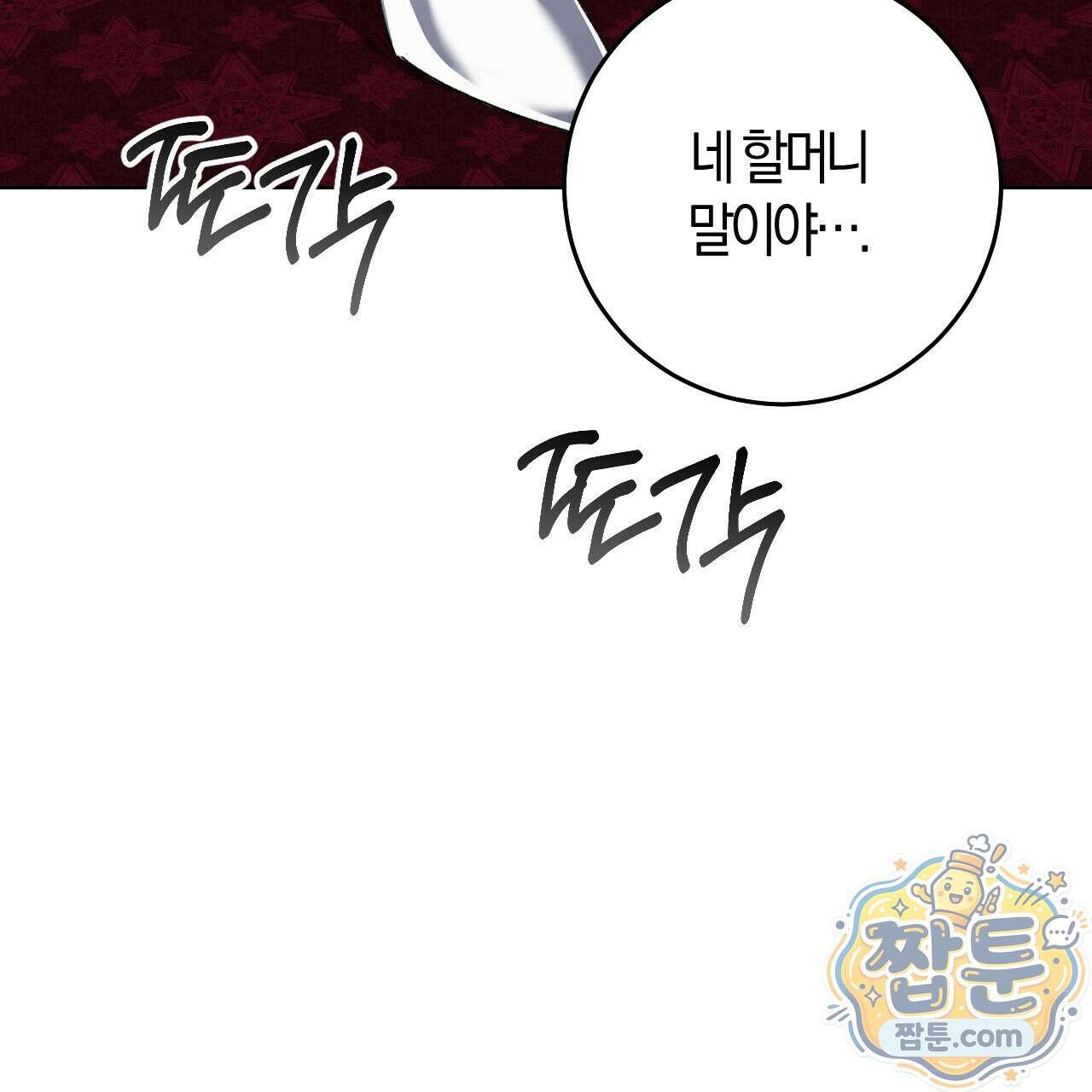 오싹한 베이비 46화 22