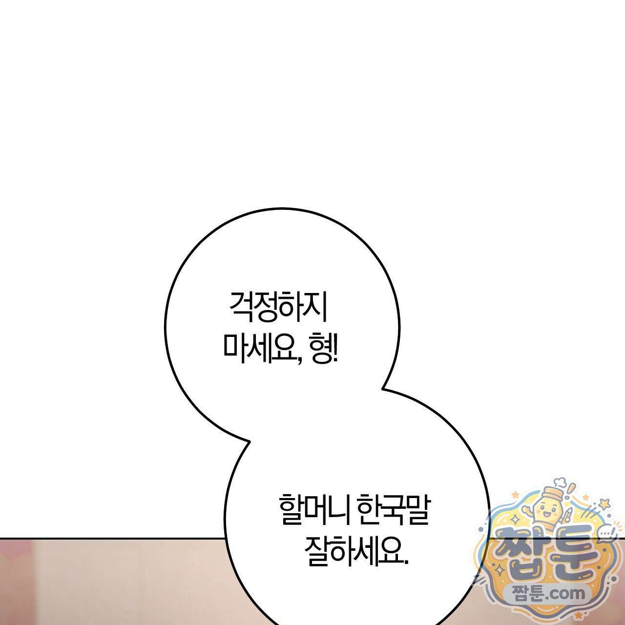 오싹한 베이비 46화 25