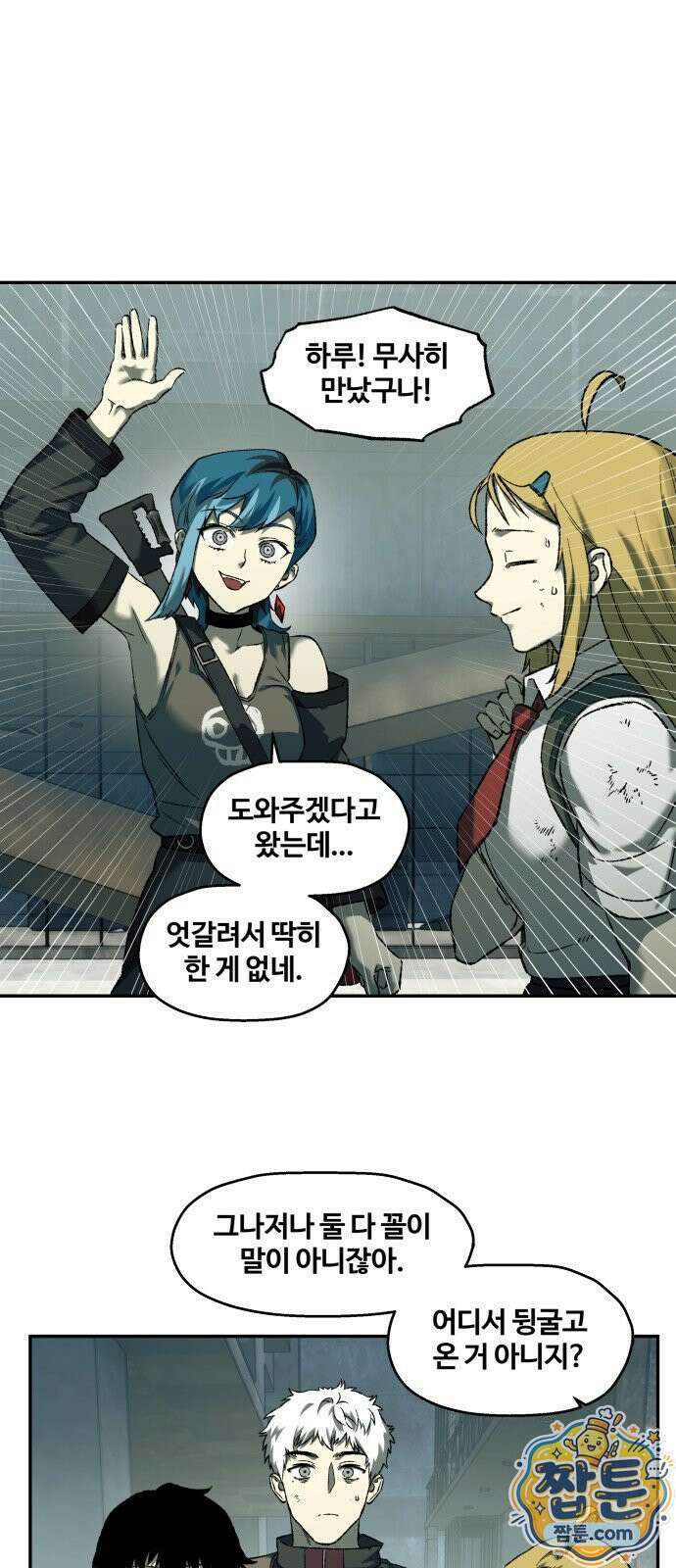 종말에서 살아남기 95화 1