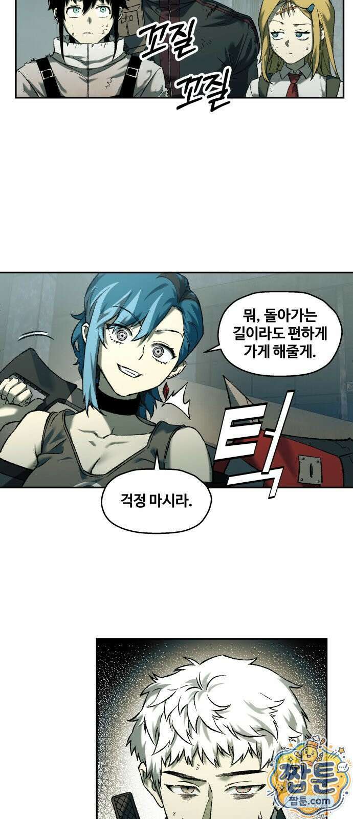 종말에서 살아남기 95화 2