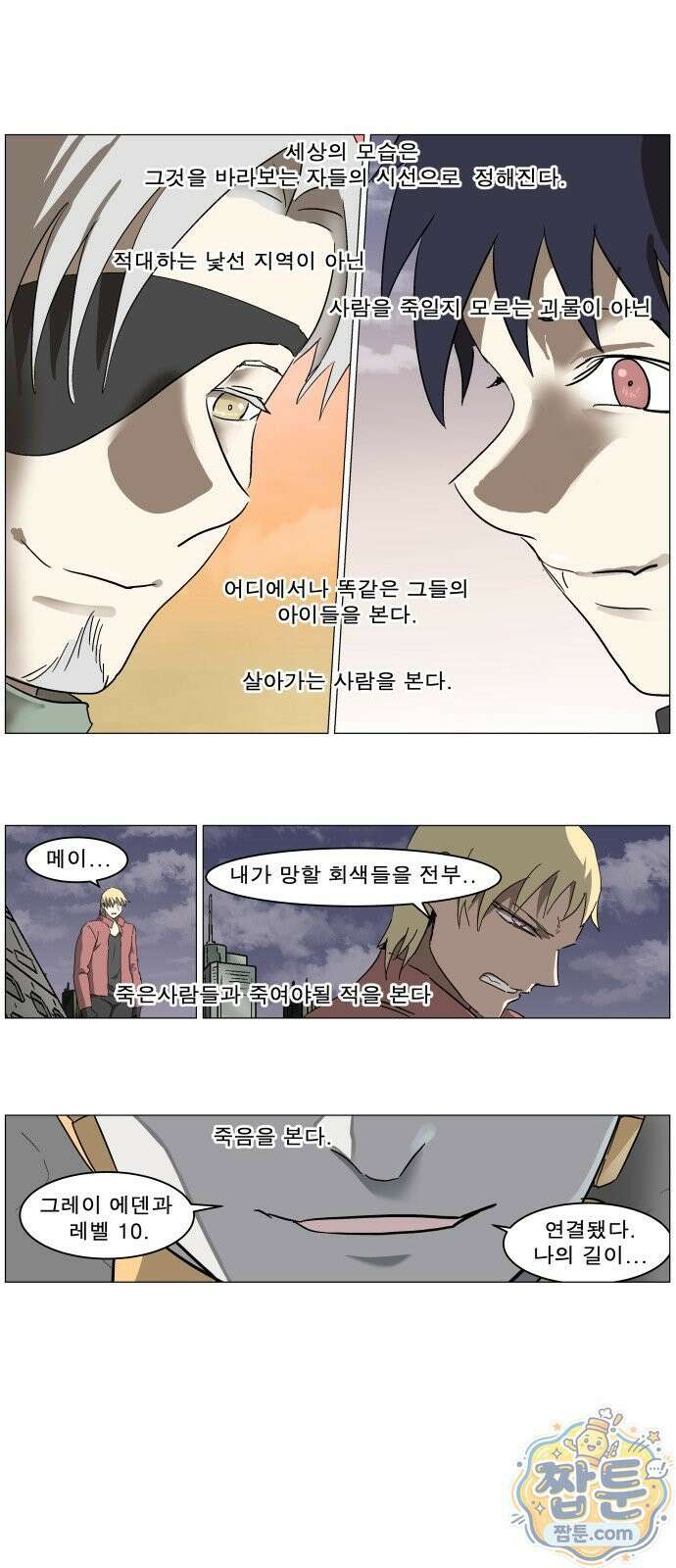 나이트런 문 나이트런 문 신세계 2부 024화 3