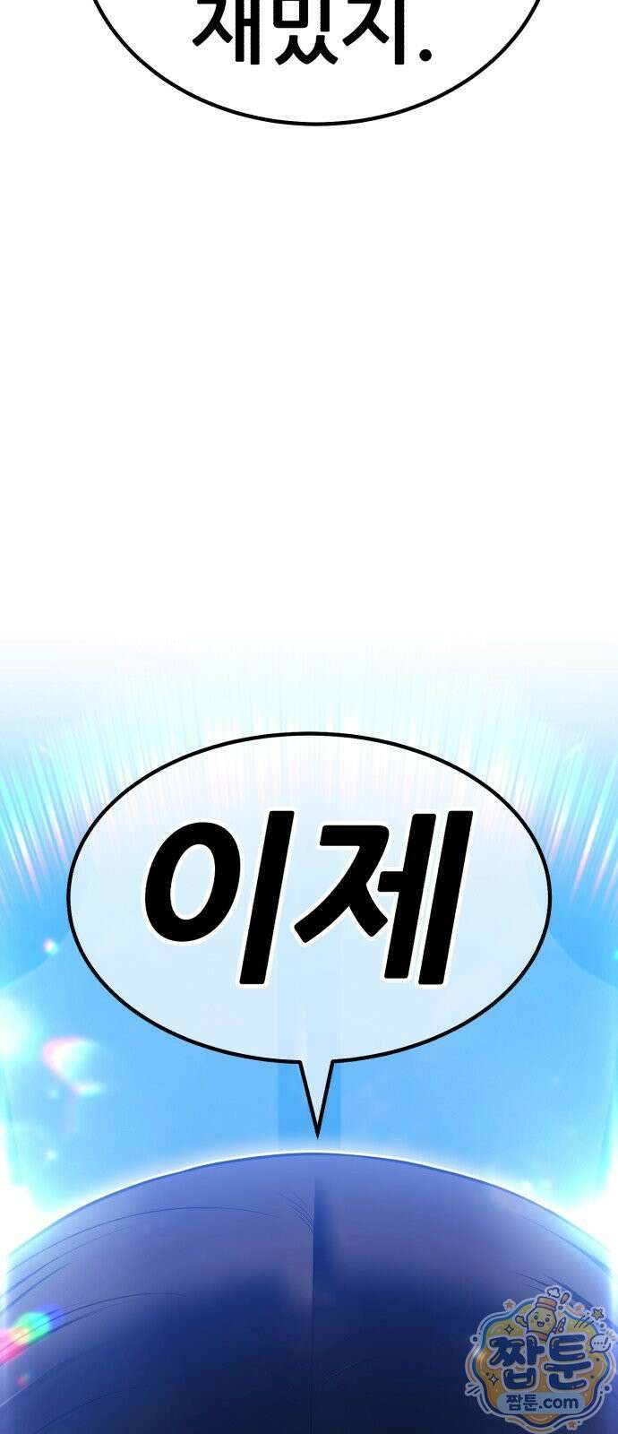 99강화나무몽둥이 2부 116화． 파괴신 (2) 22