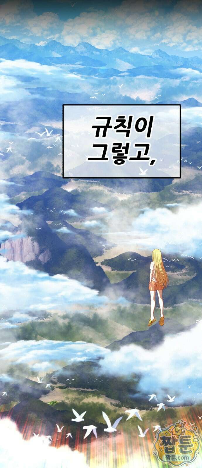 99강화나무몽둥이 2부 116화． 파괴신 (2) 37