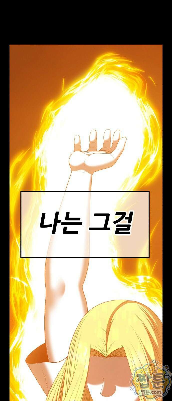 99강화나무몽둥이 2부 116화． 파괴신 (2) 41