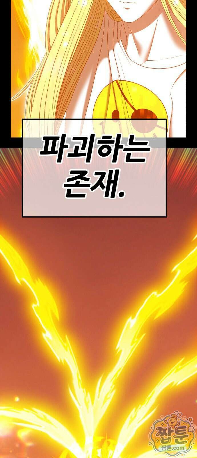 99강화나무몽둥이 2부 116화． 파괴신 (2) 42