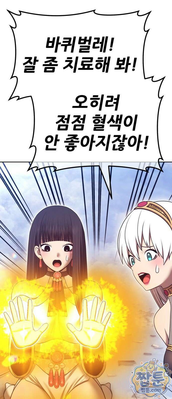 99강화나무몽둥이 2부 116화． 파괴신 (2) 55