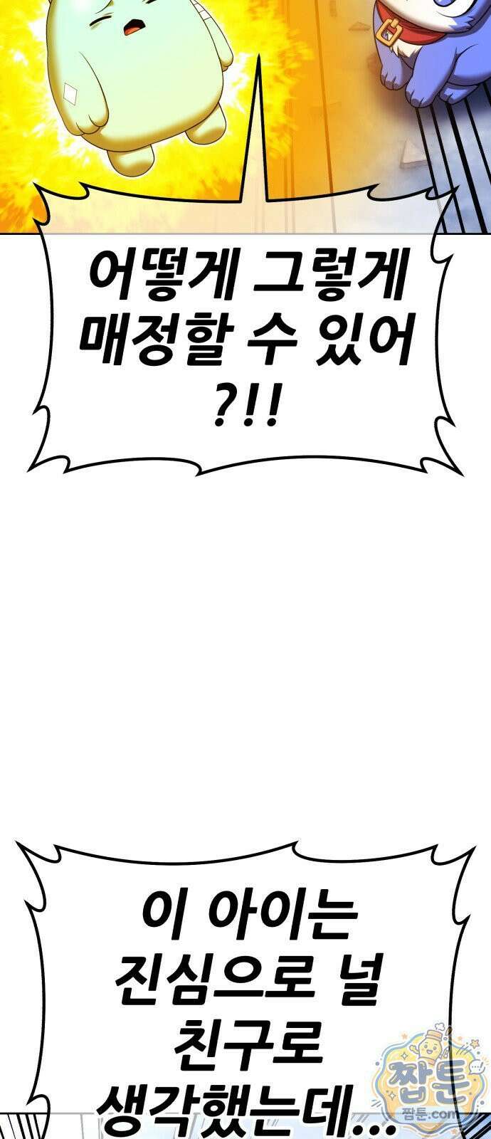 99강화나무몽둥이 2부 116화． 파괴신 (2) 63