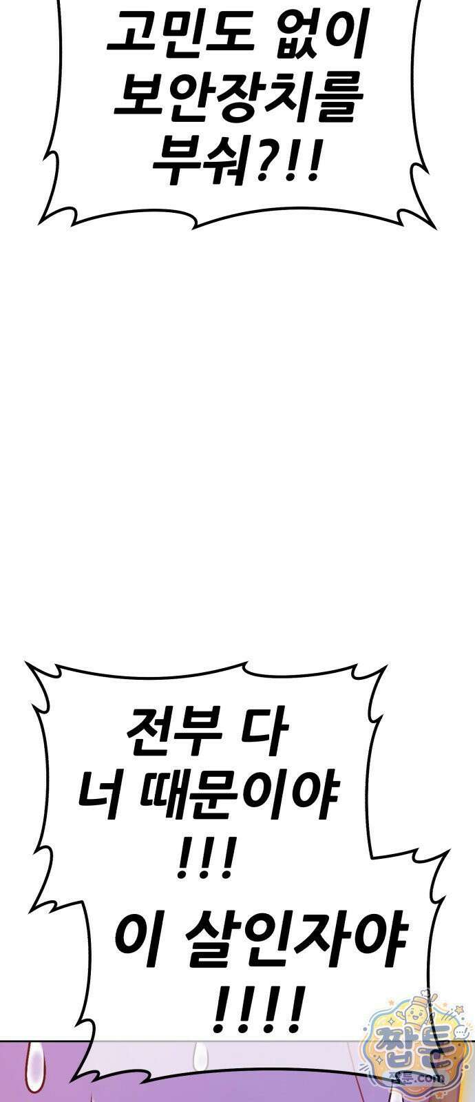 99강화나무몽둥이 2부 116화． 파괴신 (2) 65