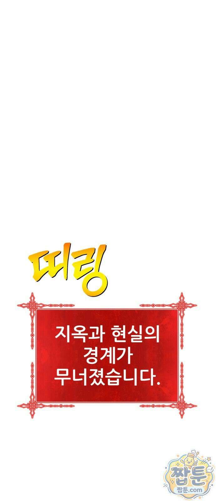 99강화나무몽둥이 2부 116화． 파괴신 (2) 75