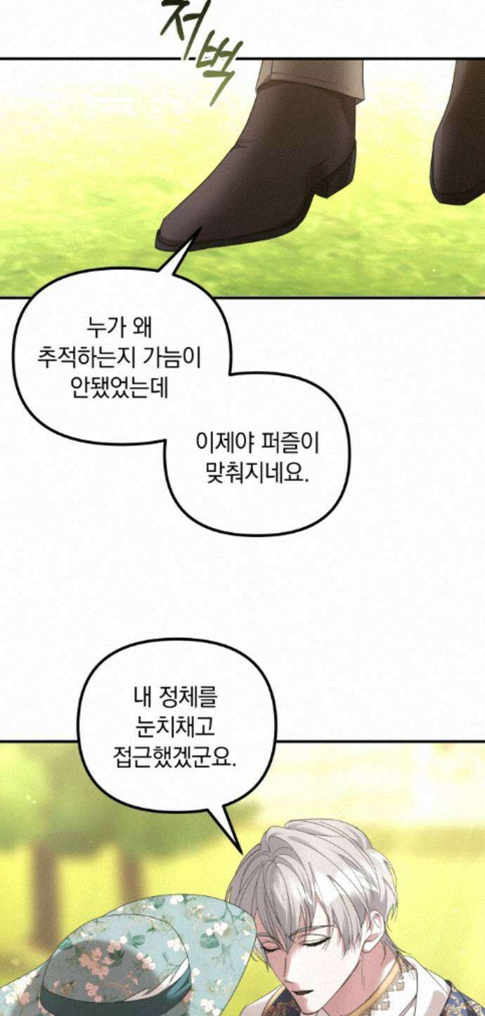 복수를 위한 결혼동맹 88화 1
