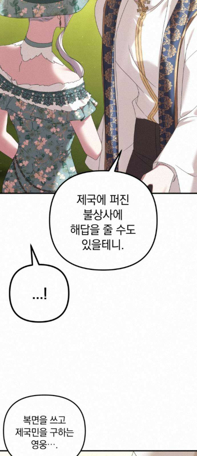 복수를 위한 결혼동맹 88화 2