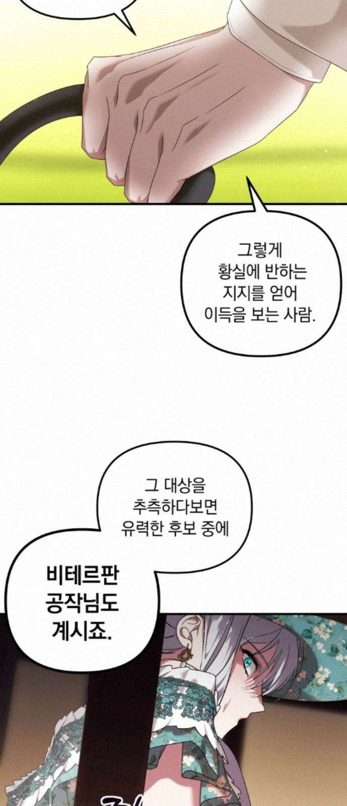 복수를 위한 결혼동맹 88화 3