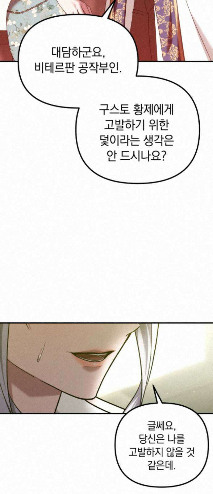 복수를 위한 결혼동맹 88화 5