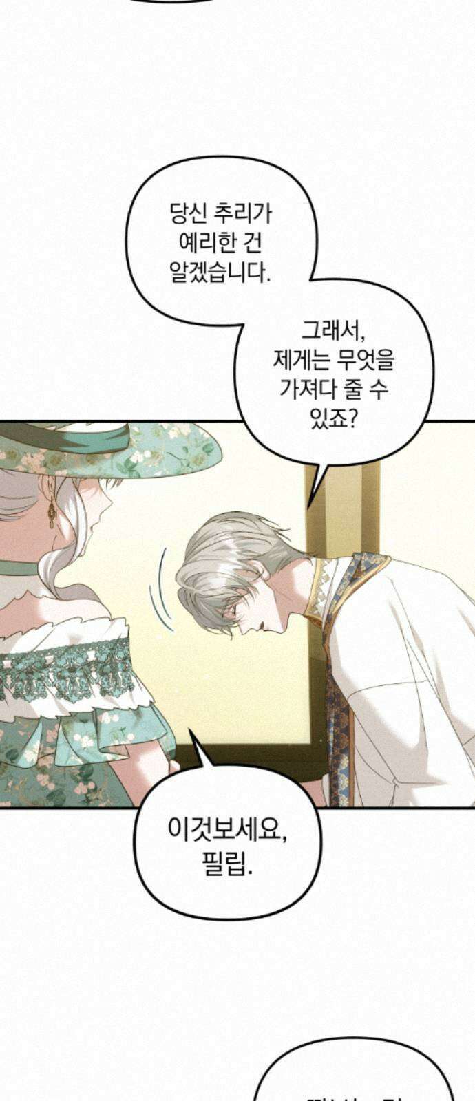 복수를 위한 결혼동맹 88화 8