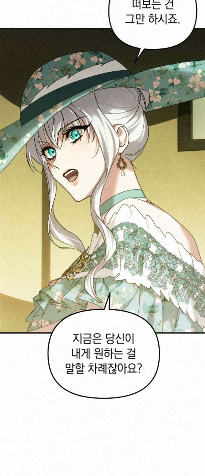복수를 위한 결혼동맹 88화 9