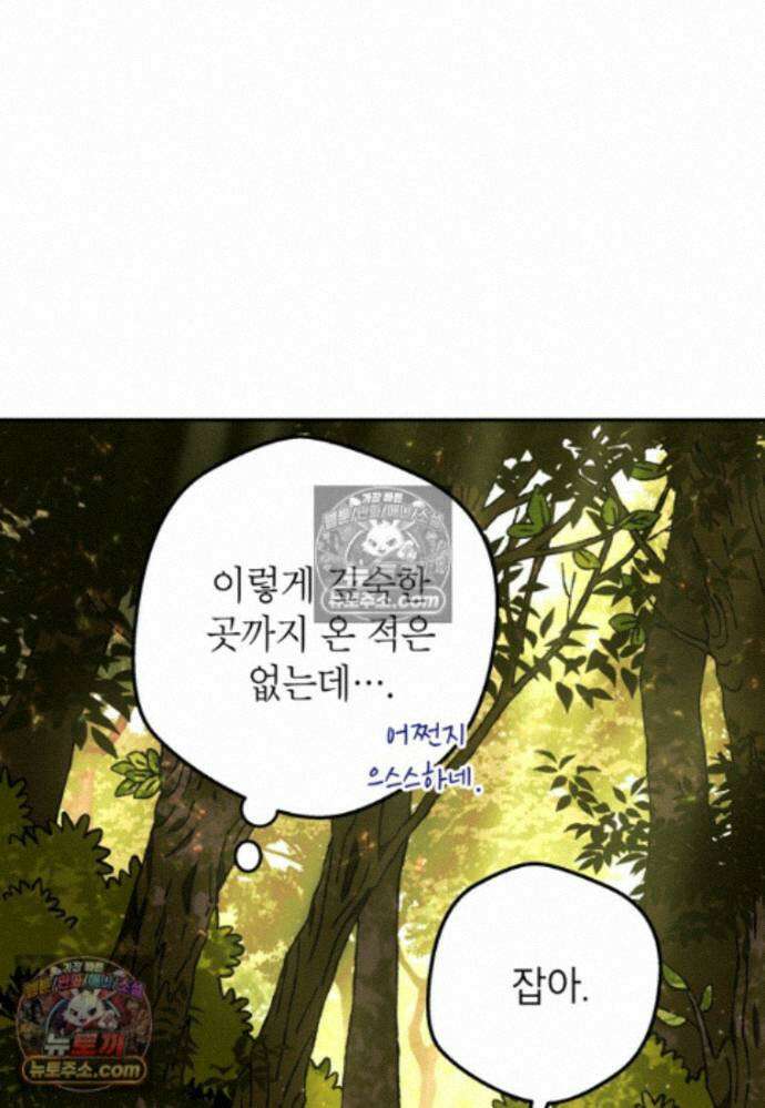 붉은 달밤의 끝자락에서 41화 4