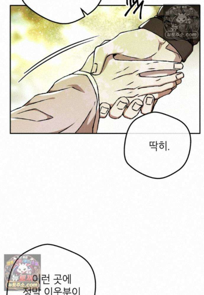붉은 달밤의 끝자락에서 41화 6