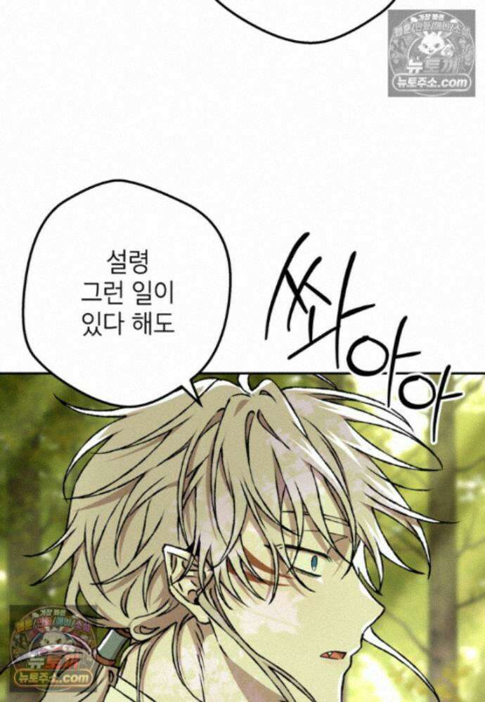 붉은 달밤의 끝자락에서 41화 8