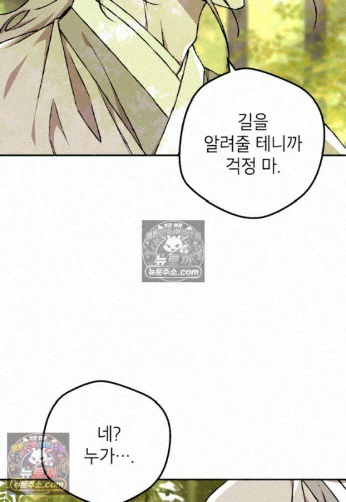 붉은 달밤의 끝자락에서 41화 9
