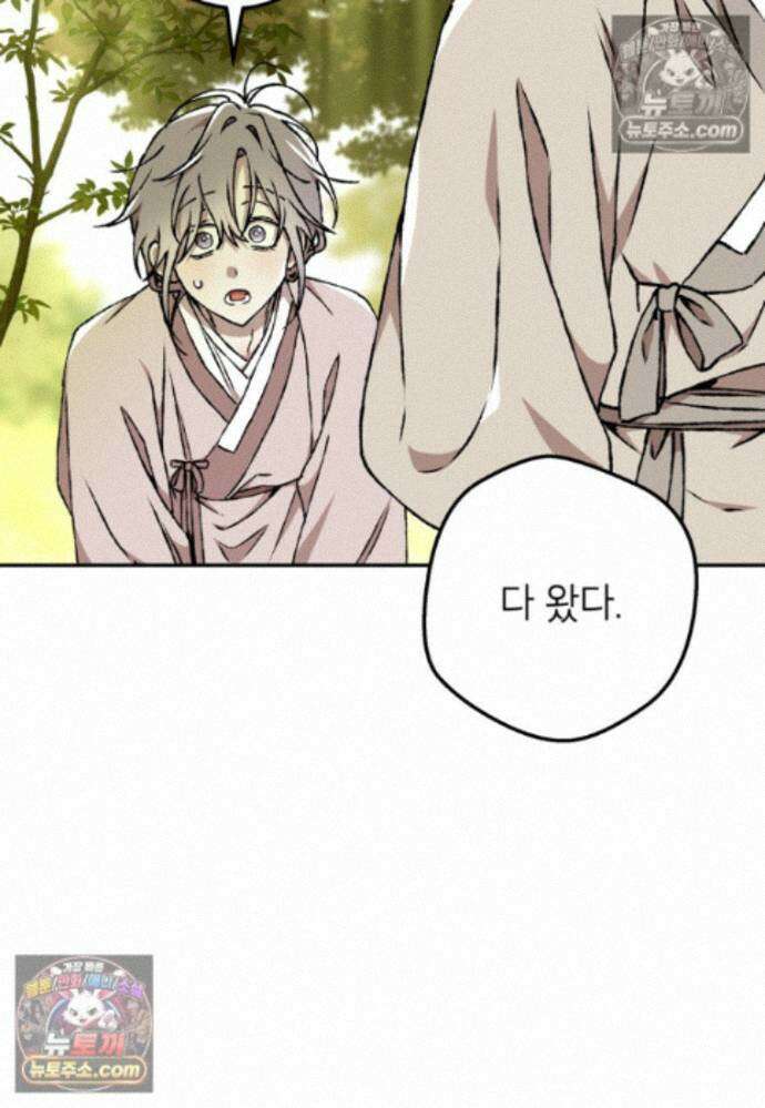 붉은 달밤의 끝자락에서 41화 10