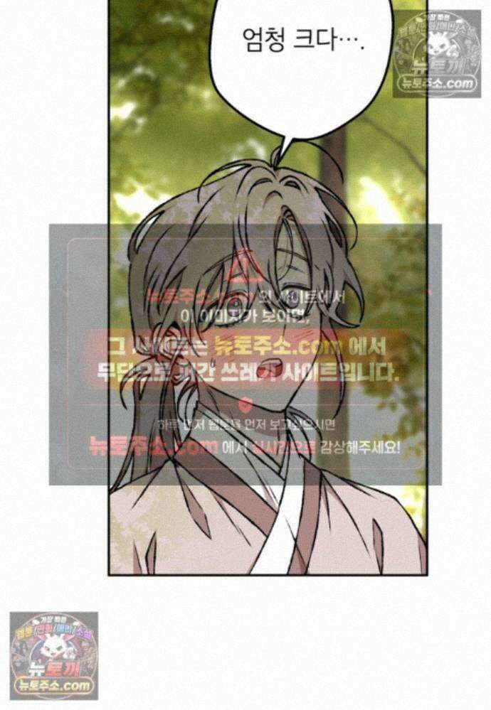 붉은 달밤의 끝자락에서 41화 13