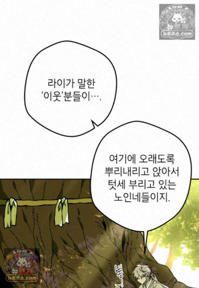 붉은 달밤의 끝자락에서 41화 14