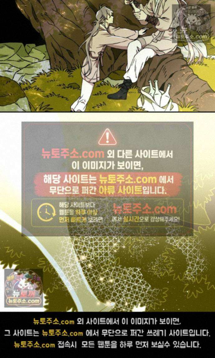 붉은 달밤의 끝자락에서 41화 15