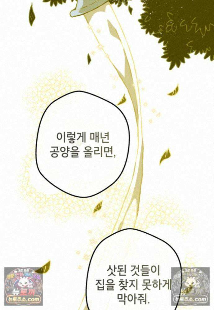 붉은 달밤의 끝자락에서 41화 16