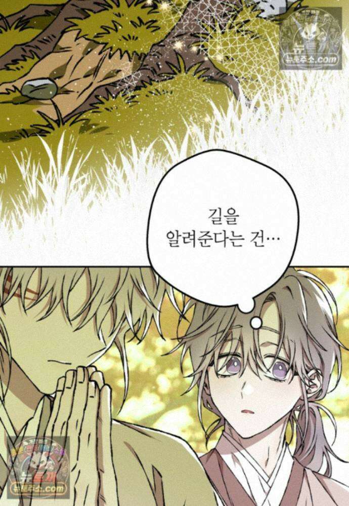 붉은 달밤의 끝자락에서 41화 18