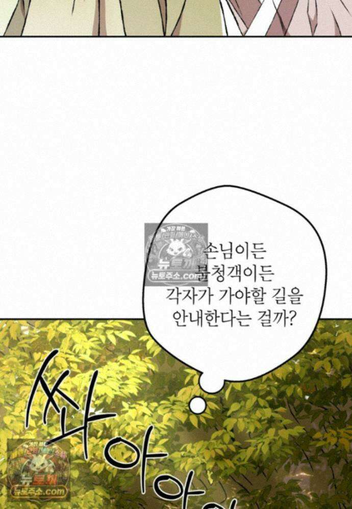붉은 달밤의 끝자락에서 41화 19