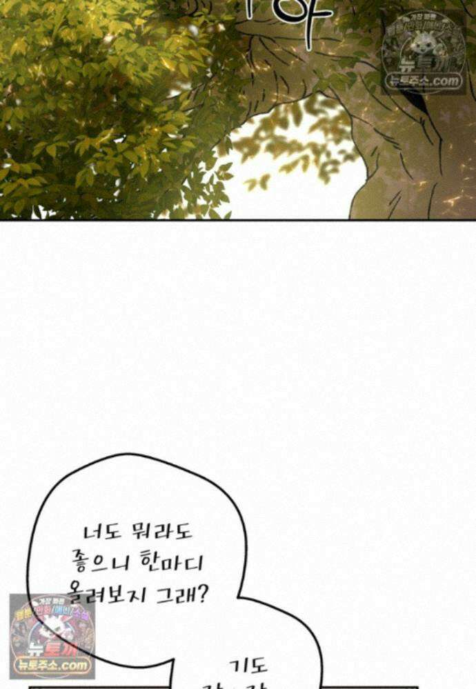 붉은 달밤의 끝자락에서 41화 20
