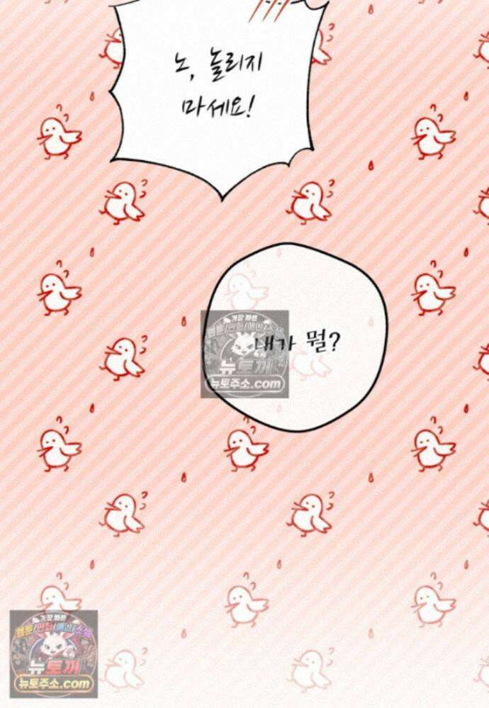붉은 달밤의 끝자락에서 41화 22