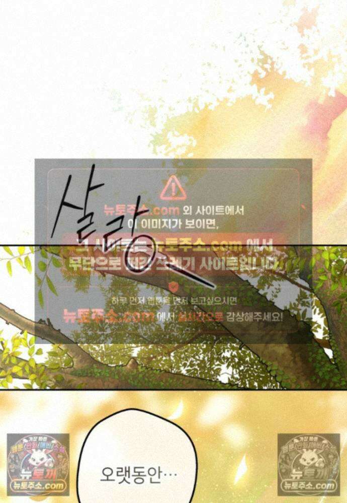 붉은 달밤의 끝자락에서 41화 24