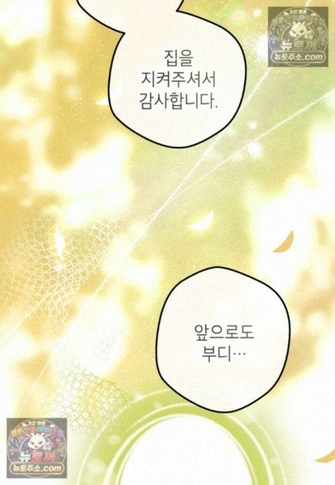 붉은 달밤의 끝자락에서 41화 25