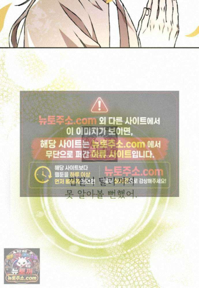 붉은 달밤의 끝자락에서 41화 27