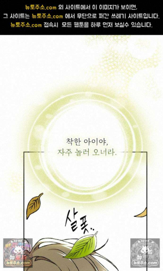 붉은 달밤의 끝자락에서 41화 28