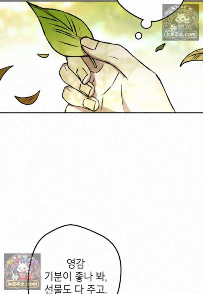 붉은 달밤의 끝자락에서 41화 30