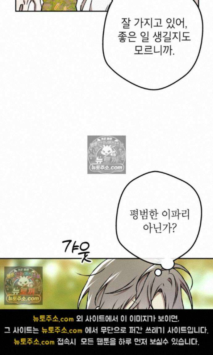 붉은 달밤의 끝자락에서 41화 32