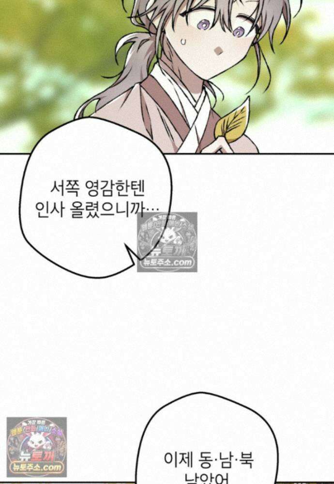 붉은 달밤의 끝자락에서 41화 33