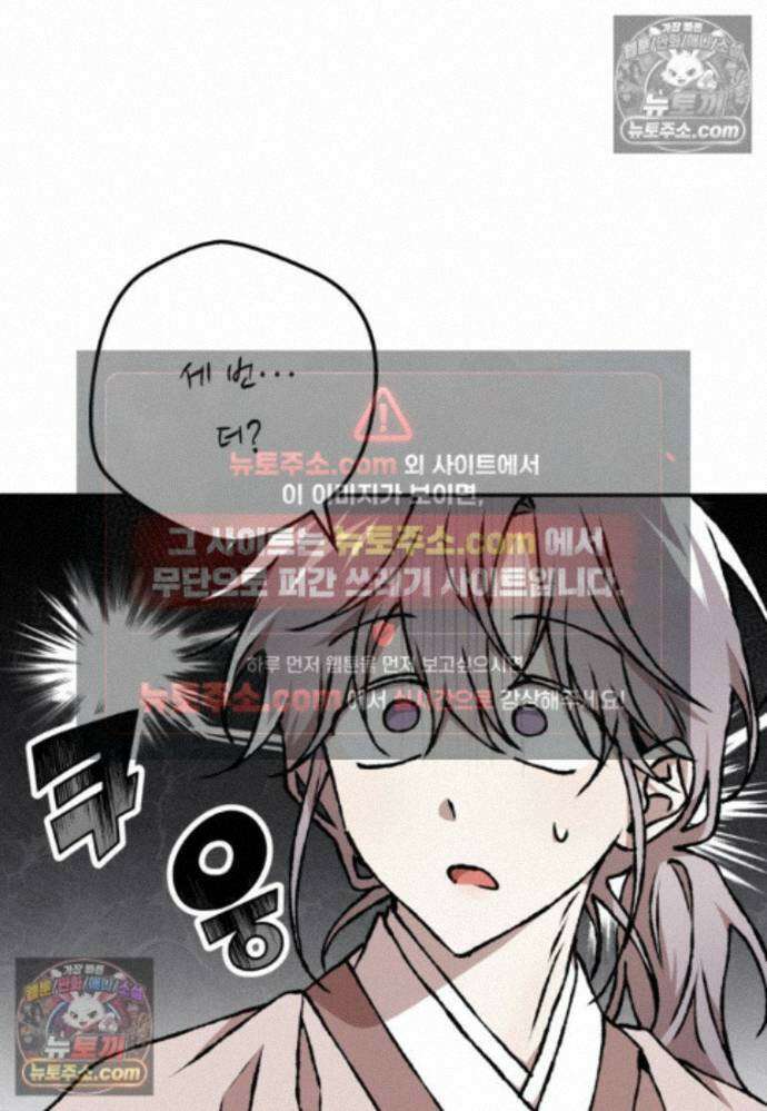 붉은 달밤의 끝자락에서 41화 36