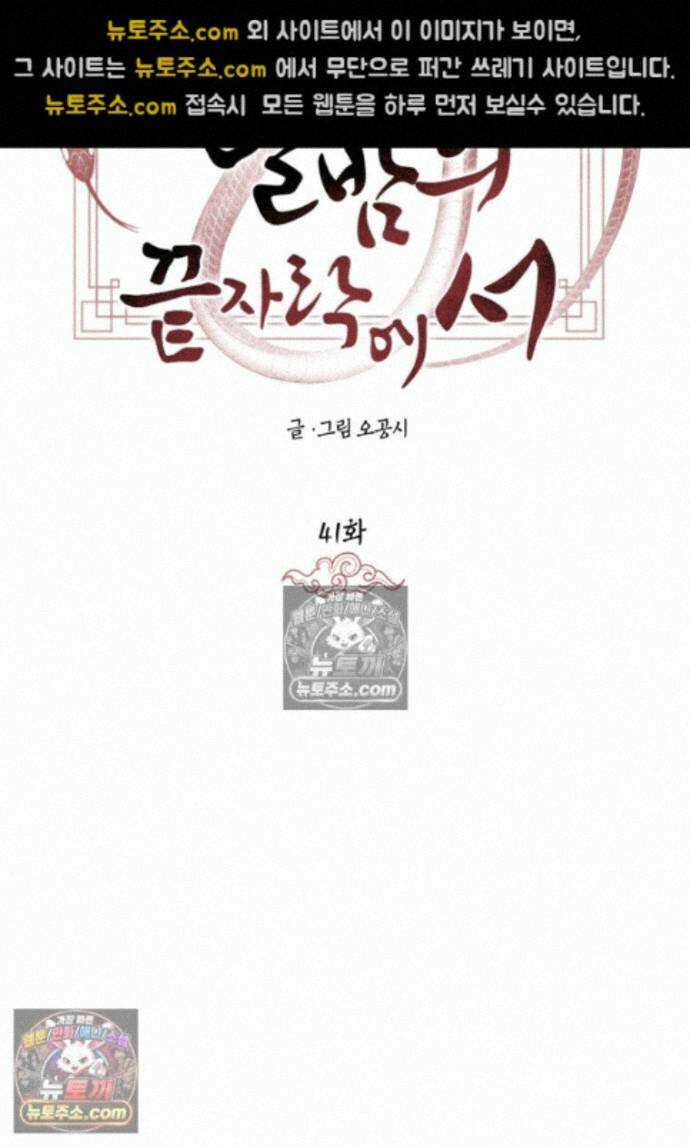 붉은 달밤의 끝자락에서 41화 38