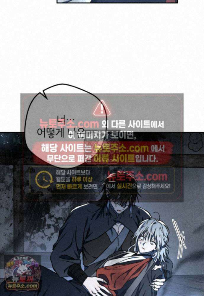 붉은 달밤의 끝자락에서 41화 41