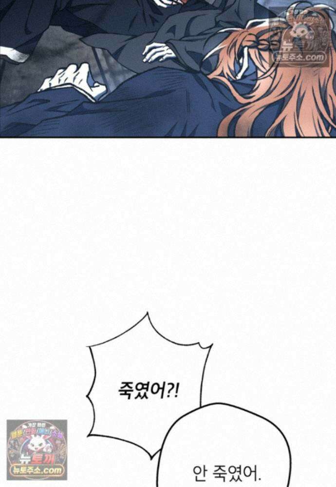 붉은 달밤의 끝자락에서 41화 42