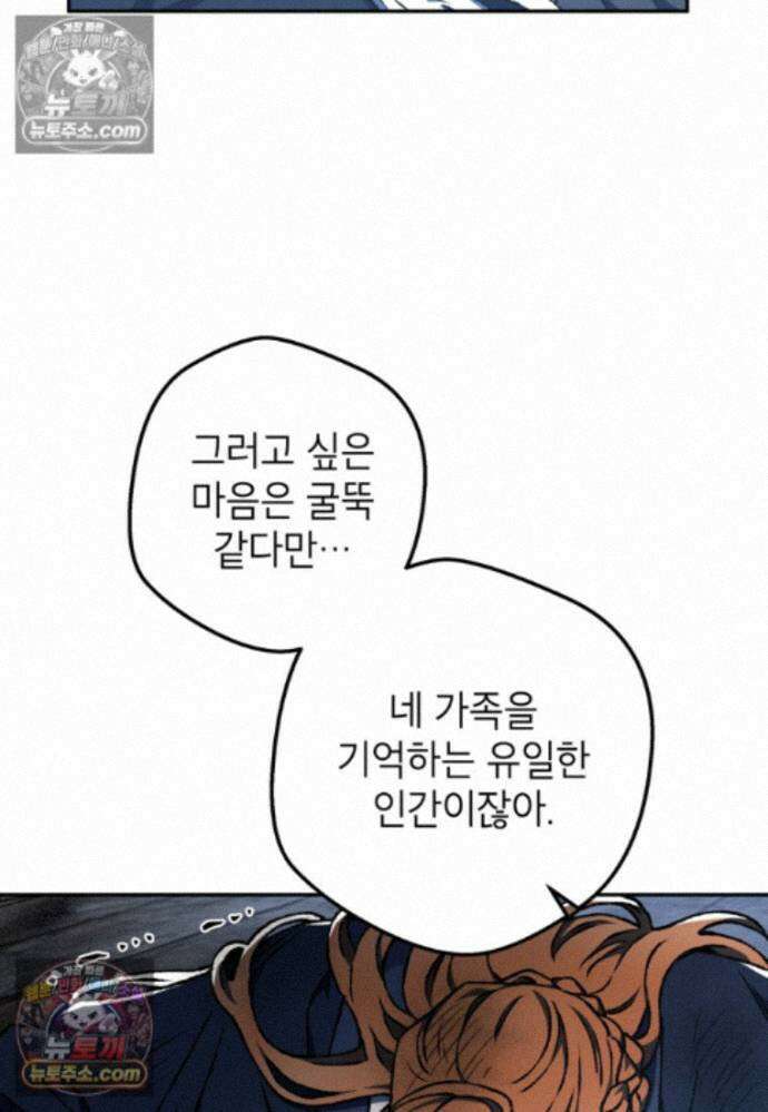 붉은 달밤의 끝자락에서 41화 44