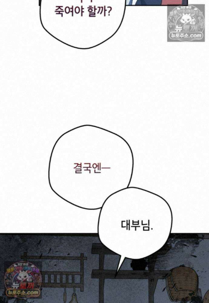 붉은 달밤의 끝자락에서 41화 47