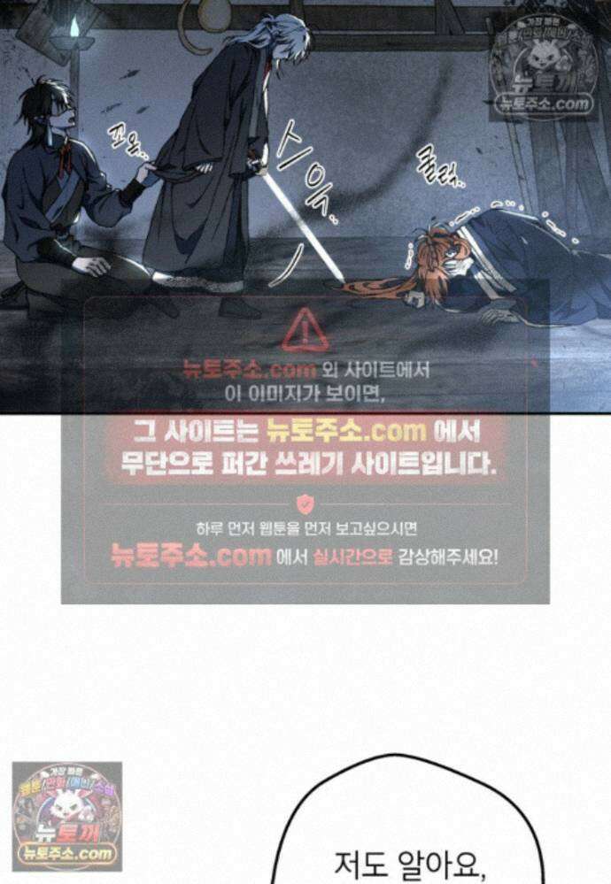 붉은 달밤의 끝자락에서 41화 48