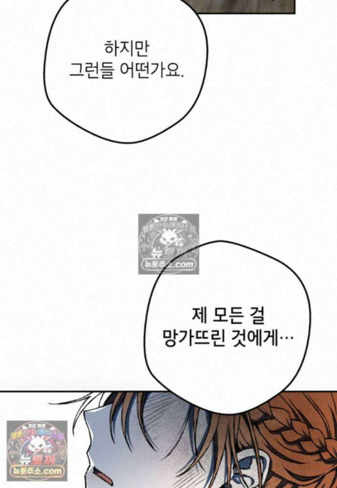 붉은 달밤의 끝자락에서 41화 50