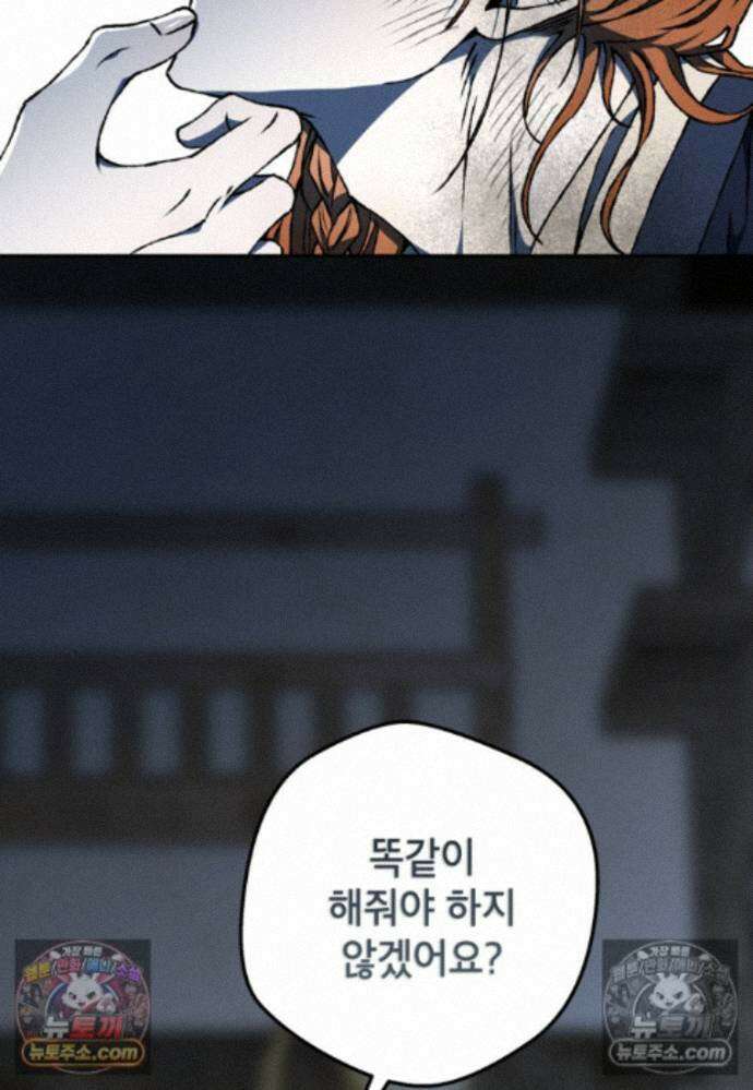 붉은 달밤의 끝자락에서 41화 51