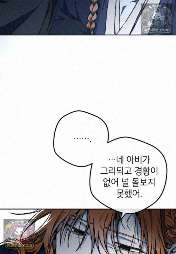 붉은 달밤의 끝자락에서 41화 53